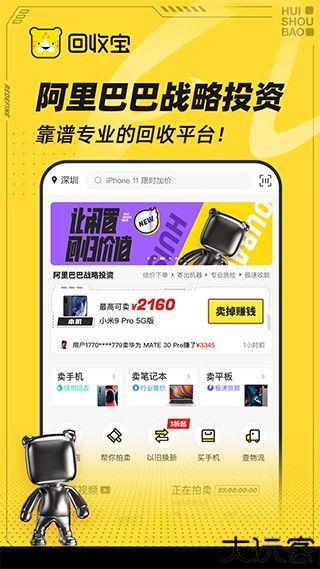 回收宝手机版
