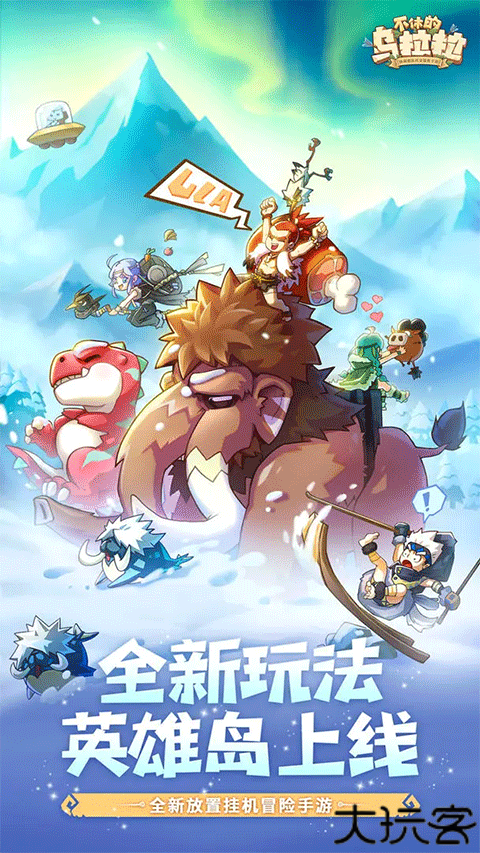 不休的乌拉拉第二大陆