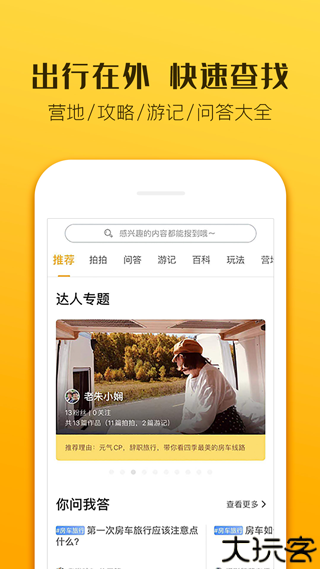 房车生活家房车租赁平台