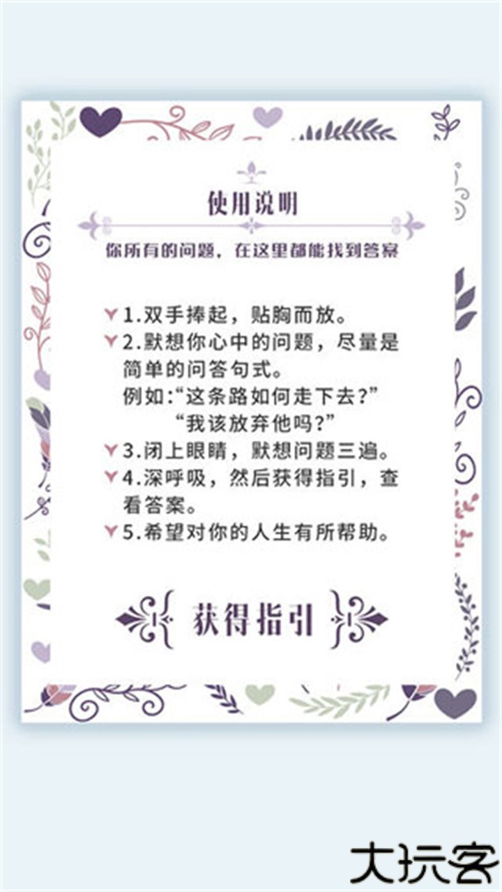 我的人生解答书内容电子版