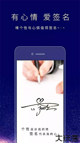 个性签名在线设计生成器