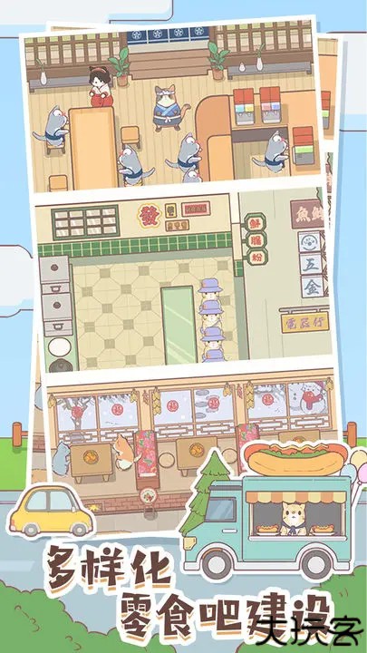 猫咪零食吧安卓版