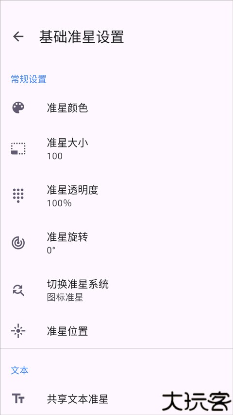 准星精灵瞄准器