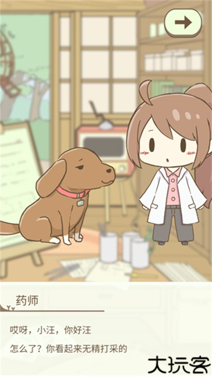 暖洋洋之森的药师中文版