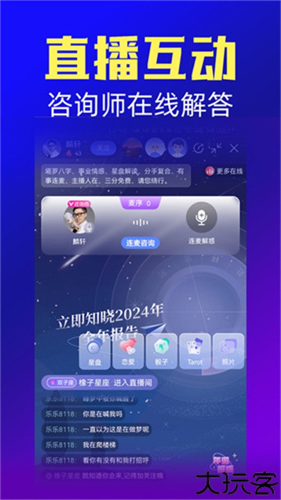 橡子星座app