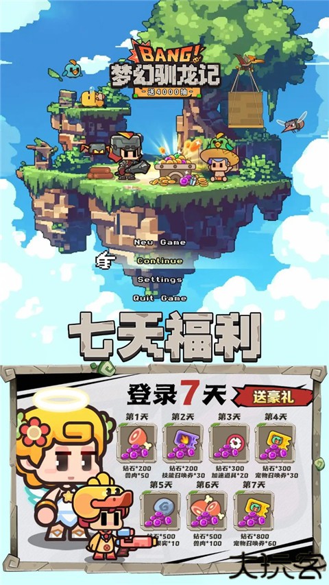 梦幻驯龙记手游