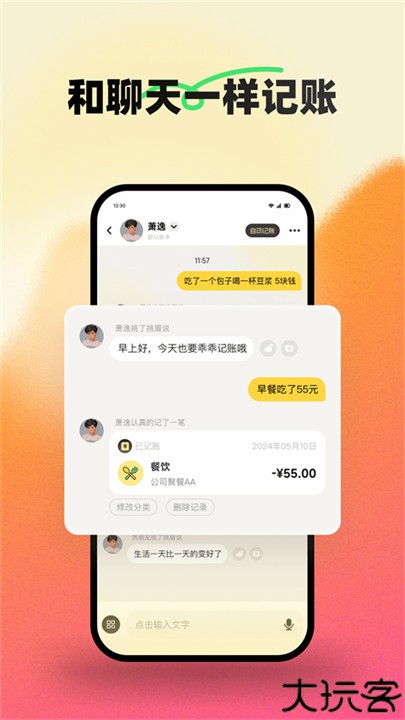 小乖记账app