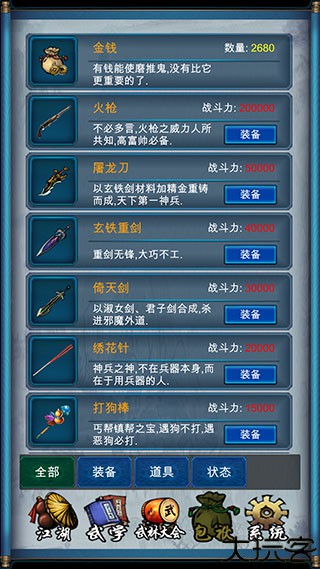 武侠浮生记中文版