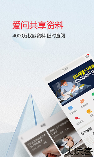 爱问共享资料电子书