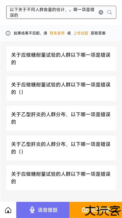 众课帮搜题神器