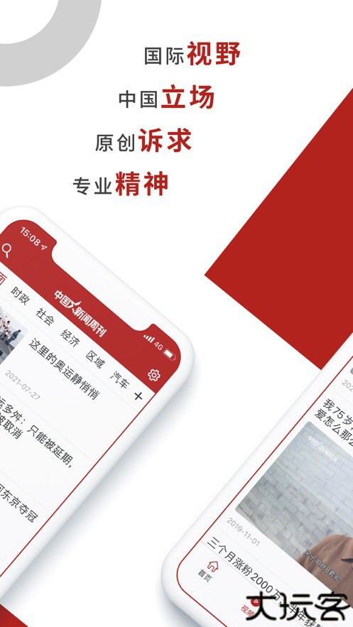 新闻周刊软件下载