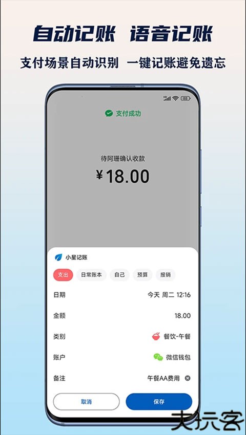 小星记账ai自动记账软件