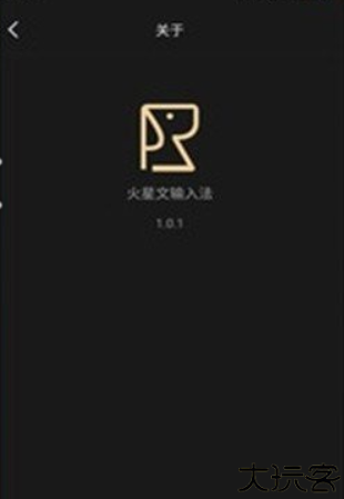 火星文输入法手机版