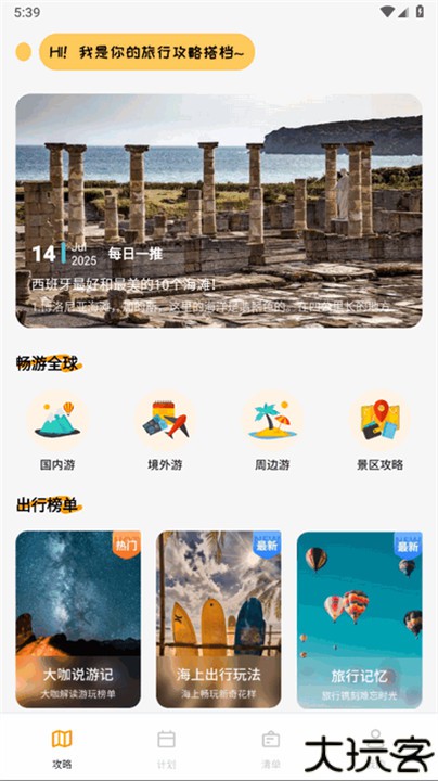 文旅行天下旧版本