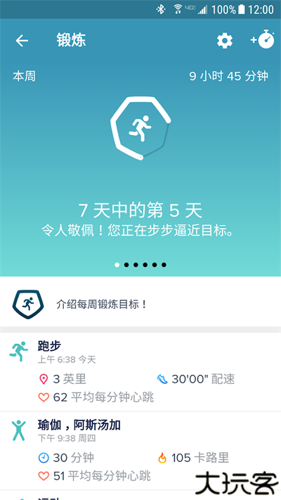 fitbit智能手表app