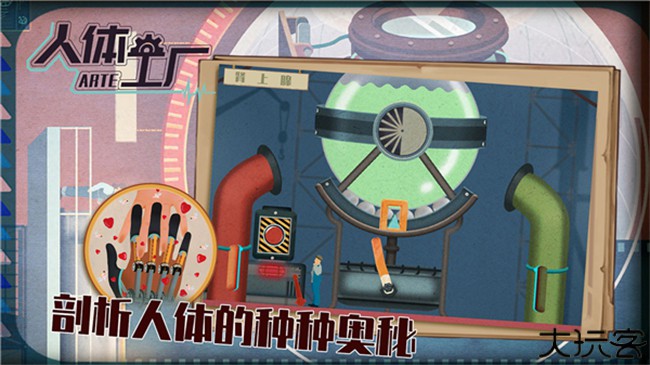 HomoMachina人体工厂