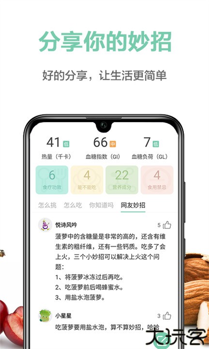 果蔬百科安卓版