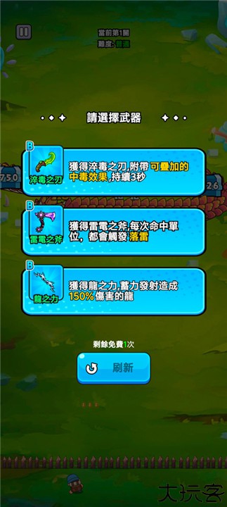 打了个龙小游戏