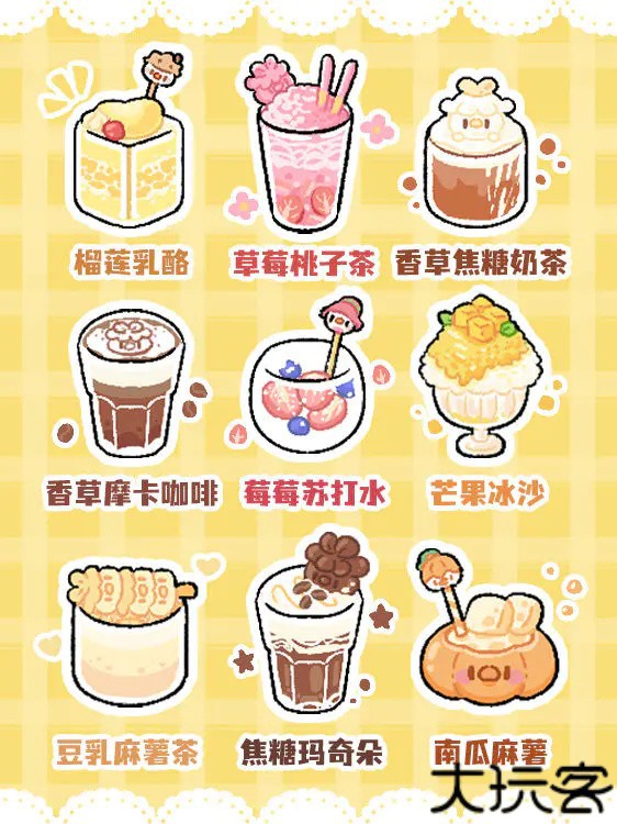 饮品制作攻略