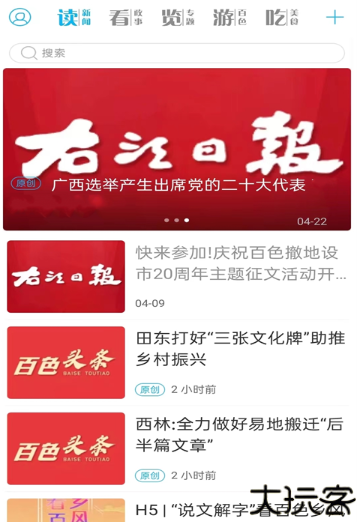 右江日报电子版