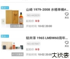 酒虫网拍卖