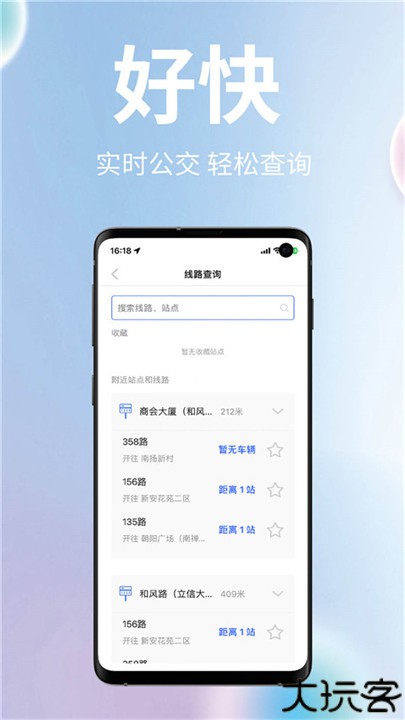 无锡智慧公交车实时查阅
