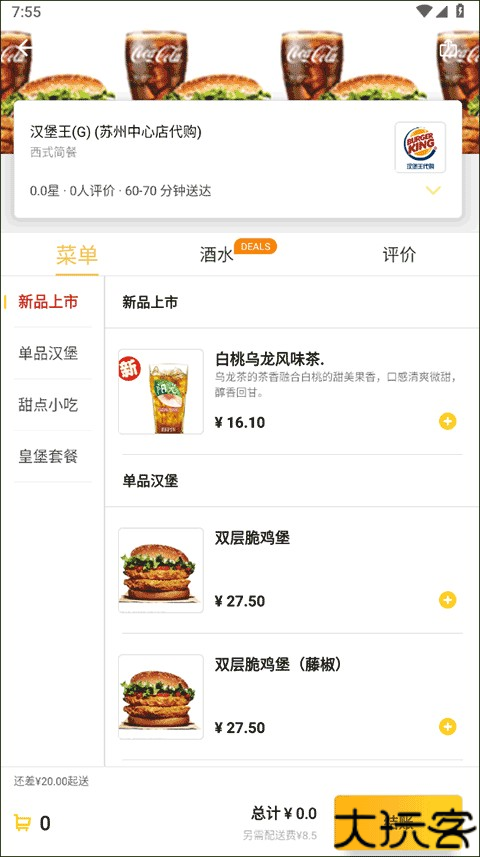 锦食送高端外卖