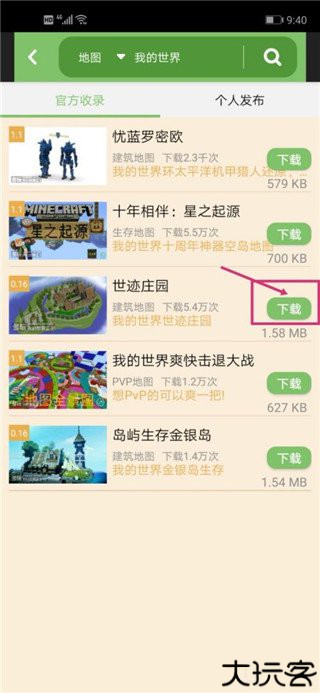 世界联机盒子app