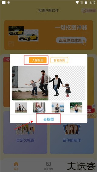 抠图P图秀安卓版