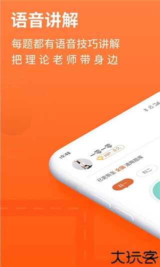 安行驾考手机版