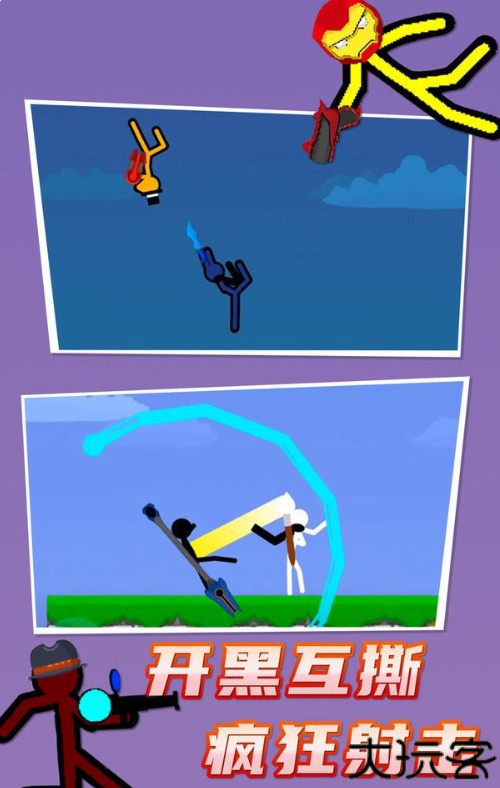 决斗火柴人2联机版