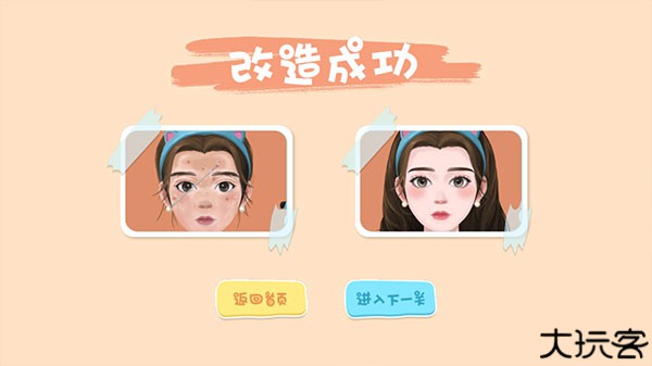 素人改造师小游戏