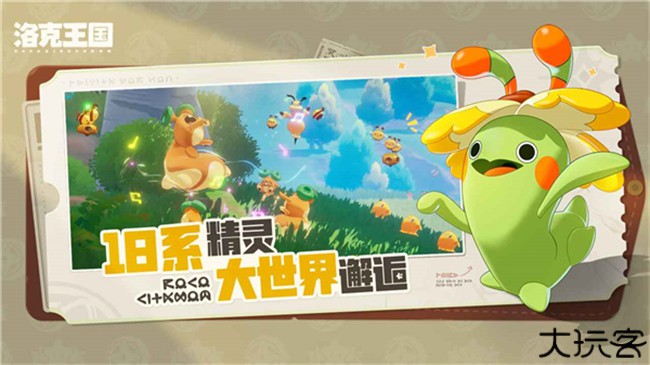 洛克王国世界手游