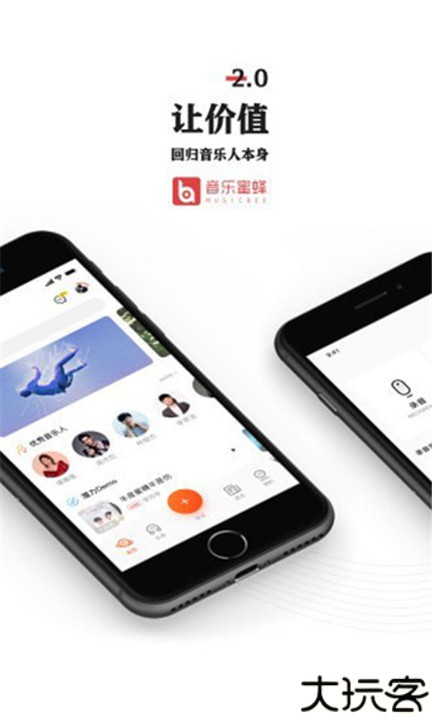 音乐蜜蜂手机安卓版