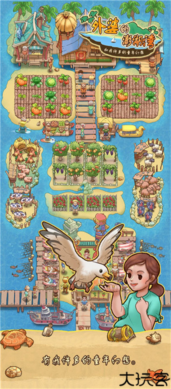 外婆的澎湖岛游戏