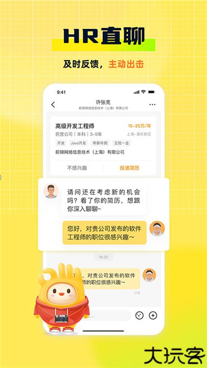 应届生求职网app