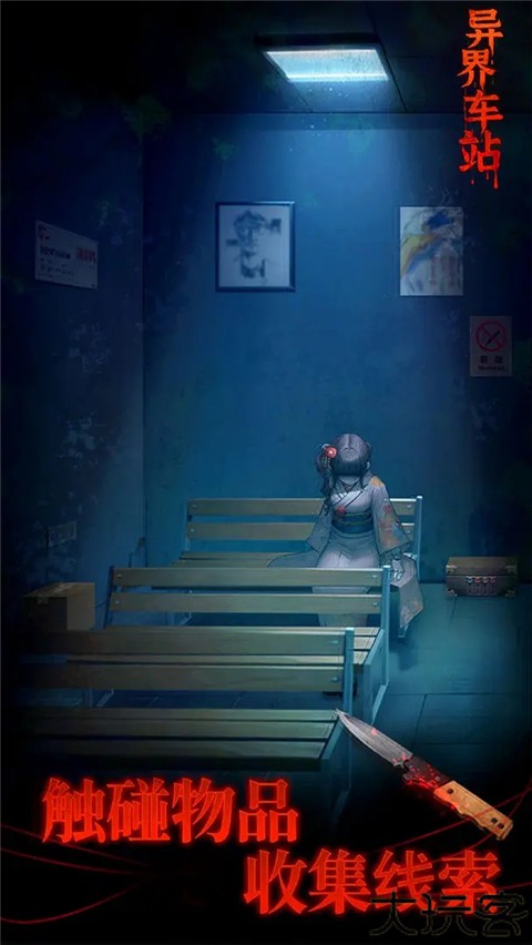 异界车站手机版