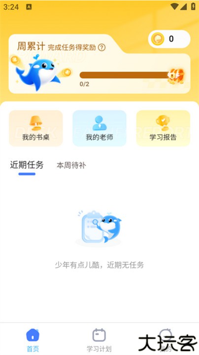 鲸鱼爱学安卓版