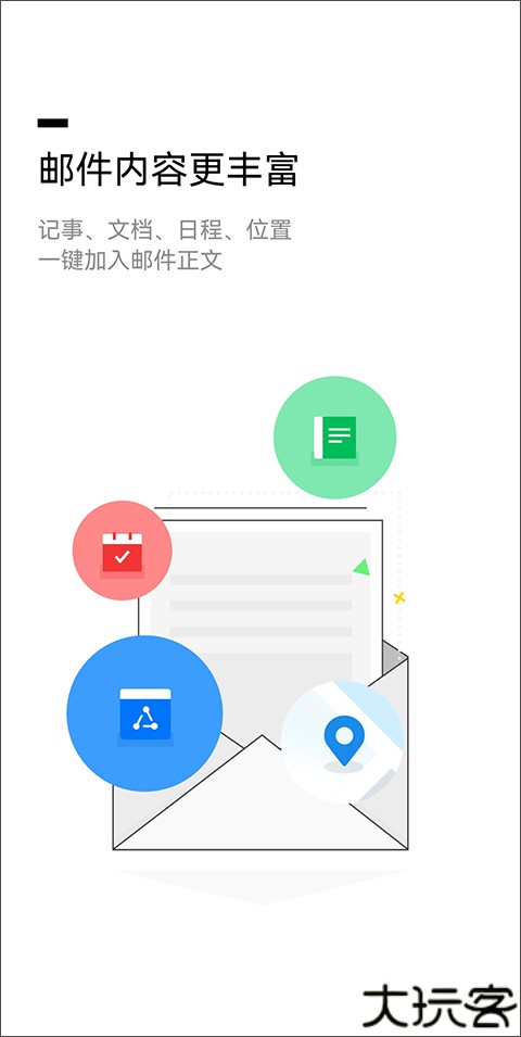 qq邮箱手机安卓版