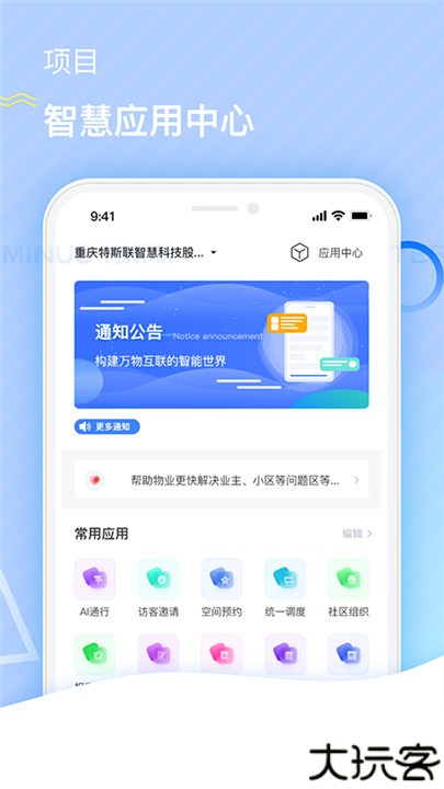 特斯联门禁app