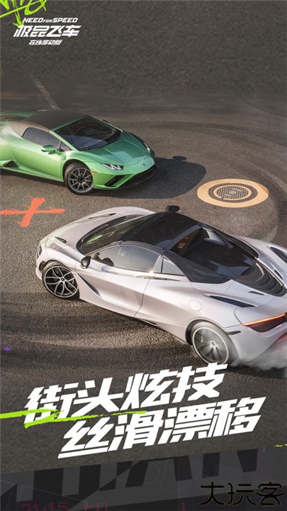 极品飞车集结手游