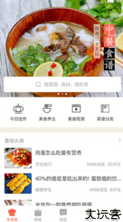 香哈菜谱大全app