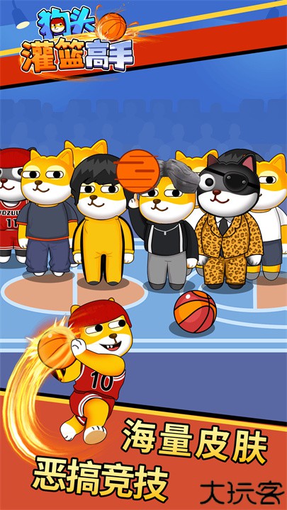 狗头灌篮高手游戏