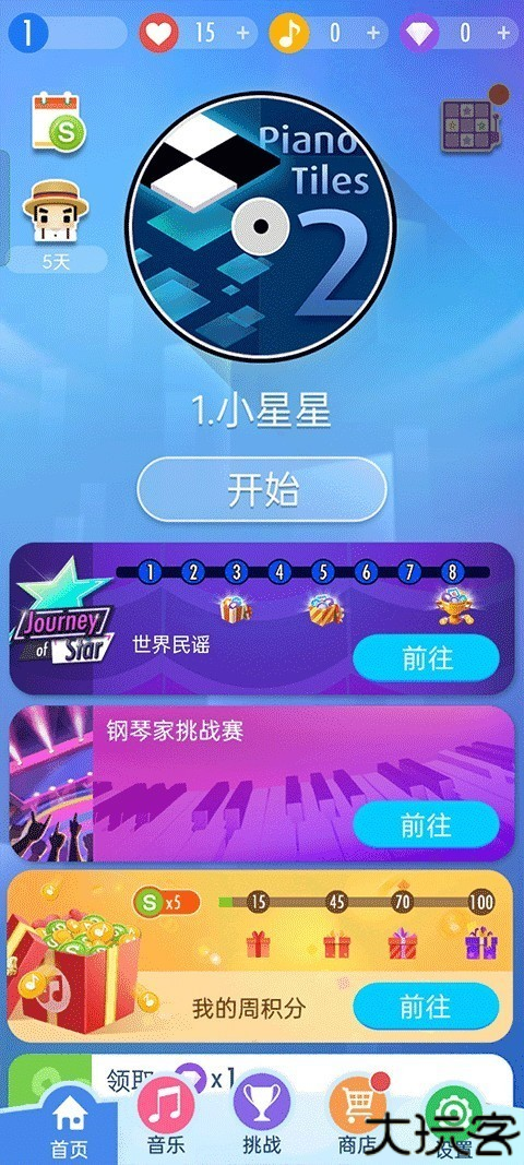 钢琴块2