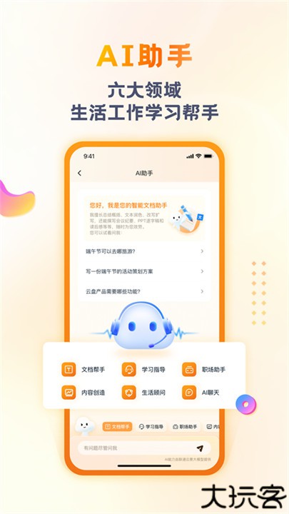 联通云盘app手机版