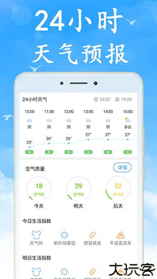 天气早知道天气预报