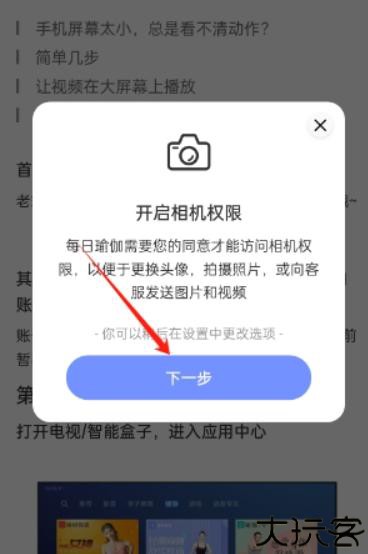 每日瑜伽电视版