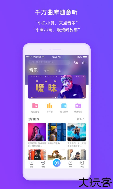 360AI智能音箱app