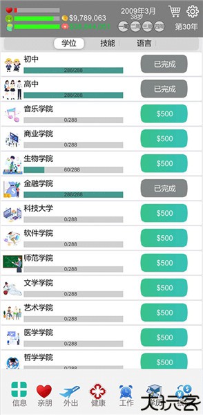 完美人生手机版