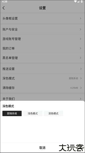 夜间模式怎么设置截图2